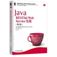 《JavaRESTfulWebService实战全新》[43M]百度网盘|亲测有效|pdf下载