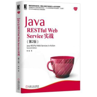 JavaRESTfulWebService实战全新pdf下载pdf下载