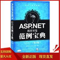 《ASNET程序开发范例宝典王小科,赵会东著》[49M]百度网盘|亲测有效|pdf下载