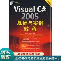 《VisualC#基础与实例教程》[28M]百度网盘|亲测有效|pdf下载