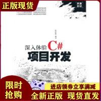 《深入体验C#项目开发扶松柏》[42M]百度网盘|亲测有效|pdf下载