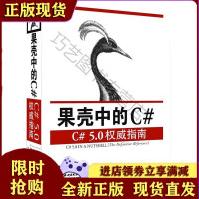 《果壳中的C#——C#指南阿坝哈瑞,阿坝哈瑞,陈昇水利水电》[43M]百度网盘|亲测有效|pdf下载