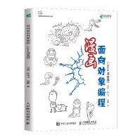 《漫画面向对象编程》[42M]百度网盘|亲测有效|pdf下载