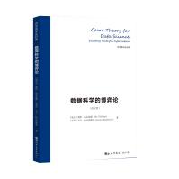 《数据科学的博弈论法尔廷斯世界》[57M]百度网盘|亲测有效|pdf下载