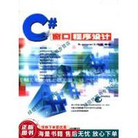 《C#窗口程序设计》[55M]百度网盘|亲测有效|pdf下载