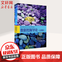 《数据挖掘导论完整版》[54M]百度网盘|亲测有效|pdf下载