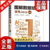《图解数据结构：使用Java第2版吴灿铭胡昭民JAVA语言算法书》[48M]百度网盘|亲测有效|pdf下载