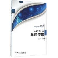 《JavaEE编程技术温立辉编》[31M]百度网盘|亲测有效|pdf下载