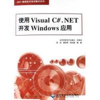 《使用VisualC#.NET开发Windows应用苑旭》[59M]百度网盘|亲测有效|pdf下载