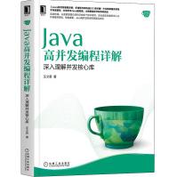 《Java高并发编程详解深入理解并发核心库汪文君》[48M]百度网盘|亲测有效|pdf下载
