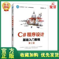 《全新新书C#程序设计基础入门教程第2版二版黑马程序员WinForm窗体基础知》[39M]百度网盘|亲测有效|pdf下载