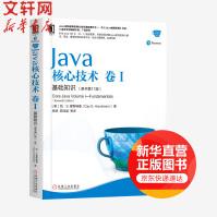 《Java核心技术卷1基础知识原书第版华章Java核心技术系列》[47M]百度网盘|亲测有效|pdf下载