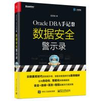《OracleDBA手记4，数据安全警示录》[33M]百度网盘|亲测有效|pdf下载