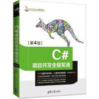 C#项目开发全程实录明日科技编著pdf下载pdf下载