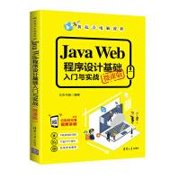 JavaWeb程序设计基础入门与实践pdf下载pdf下载