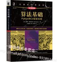 算法基础:Python和C#语言实现原书第2版罗德·斯蒂芬斯计算机科学丛书Python代码示例操作pdf下载pdf下载