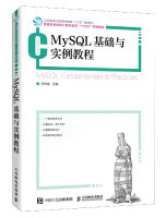MySQL基础与实例教程pdf下载pdf下载