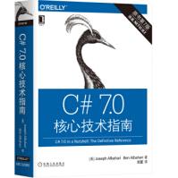 C#70核心技术指南约瑟夫·阿坝哈瑞,pdf下载pdf下载