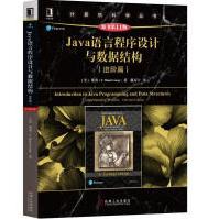 《Java语言程序设计与数据结构:进阶篇》[26M]百度网盘|亲测有效|pdf下载