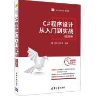 C#程序设计从入门到实战微课版王斌,秦婧,刘存勇著编程语言pdf下载pdf下载