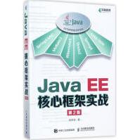JavaEE核心框架实战全新pdf下载pdf下载