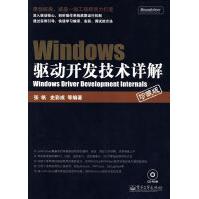 Windows驱动开发技术详解pdf下载pdf下载