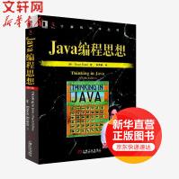 《Java编程思想华章计算机科学丛书》[39M]百度网盘|亲测有效|pdf下载