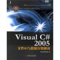 VisualC#文件IO与数据存取秘诀章立民研究室编pdf下载pdf下载