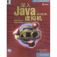 深入Java虚拟机原书第2版pdf下载pdf下载