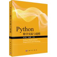 Python数学实验与建模pdf下载pdf下载