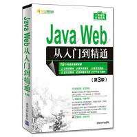 《JavaWeb从入门到精通第3版javaweb前端开发书籍语言程序设计软件开发Java核心》[41M]百度网盘|亲测有效|pdf下载