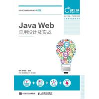 《JavaWeb应用设计及实战肖睿，喻晓路著》[41M]百度网盘|亲测有效|pdf下载