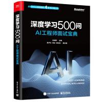 《深度学习问——AI工程师面试宝典》[42M]百度网盘|亲测有效|pdf下载