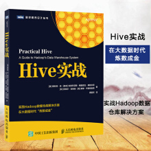 Hive实战pdf下载pdf下载