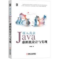 《深入浅出：Java虚拟机设计与实现》[57M]百度网盘|亲测有效|pdf下载