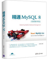 精通MySQL8pdf下载pdf下载