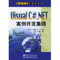 《VisualC#_NET案例开发集锦欧立奇等编著》[48M]百度网盘|亲测有效|pdf下载
