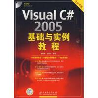 VisualC#基础与实例教程郝春强，池同柱　编著pdf下载pdf下载