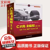 《C#高级编程第版C#7&.NETCORE2.0》[36M]百度网盘|亲测有效|pdf下载