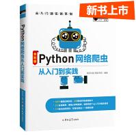 《Python网络爬虫从入门到实践赠实物魔卡、e学版电子书及完整程序源码》[51M]百度网盘|亲测有效|pdf下载