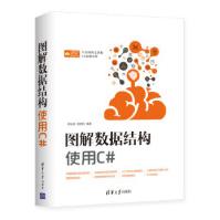图解数据结构--使用C#吴灿铭、胡昭民pdf下载pdf下载