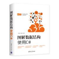 《图解数据结构--使用C#吴灿铭、胡昭民》[40M]百度网盘|亲测有效|pdf下载