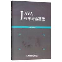《JAVA程序语言基础》[24M]百度网盘|亲测有效|pdf下载