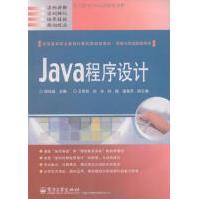 JAVA程序设计杨旭超　主编pdf下载pdf下载