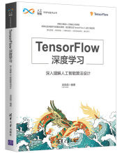 TensorFlow深度学习——深入理解人工智能算法设计pdf下载pdf下载