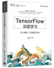 《TensorFlow深度学习——深入理解人工智能算法设计》[33M]百度网盘|亲测有效|pdf下载
