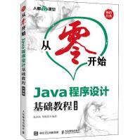 《Java程序设计基础教程云课版》[33M]百度网盘|亲测有效|pdf下载