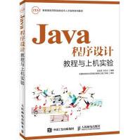 《Java程序设计教程与上机实验边金良,孙红云编著著编程语言》[27M]百度网盘|亲测有效|pdf下载