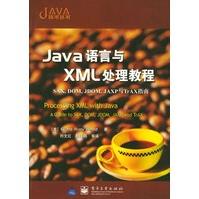 Java语言与XML处理教程pdf下载pdf下载