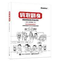 《码农翻身：用故事给技术加点料》[27M]百度网盘|亲测有效|pdf下载